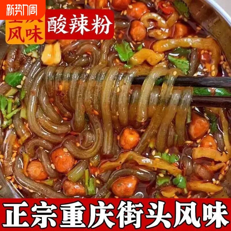 网红酸辣粉细粉大桶装方便速食夜宵宿舍冲泡即食整箱自热