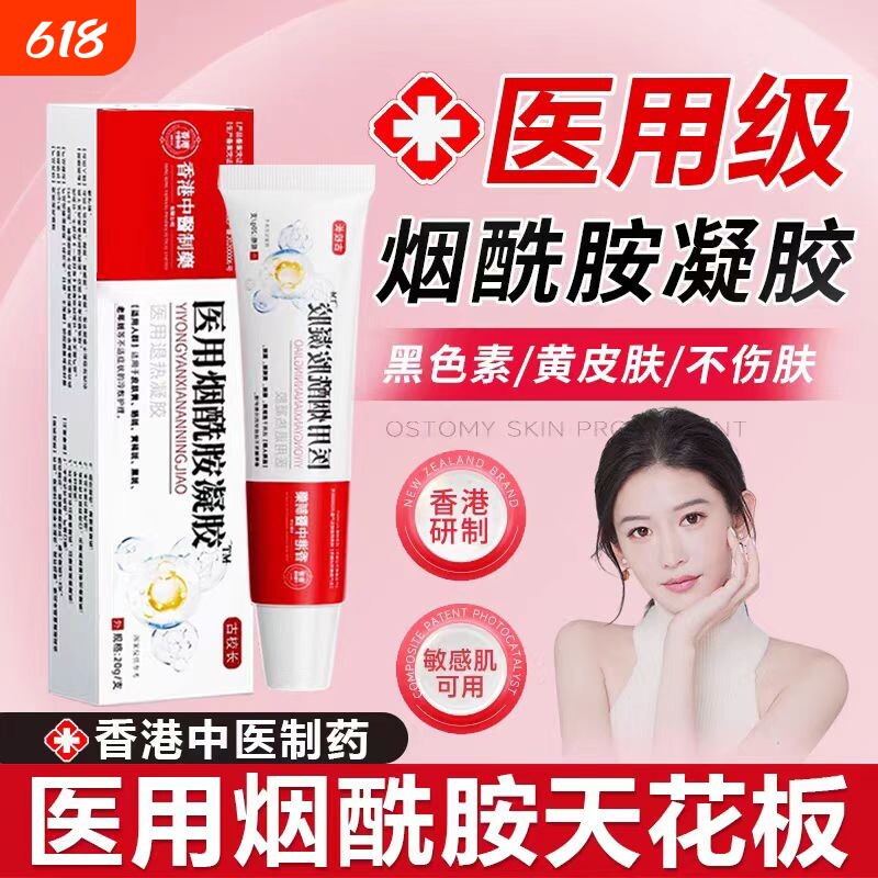 烟酰胺凝胶官方旗舰店正品医用型官方准字复方熊果苷乳膏修护
