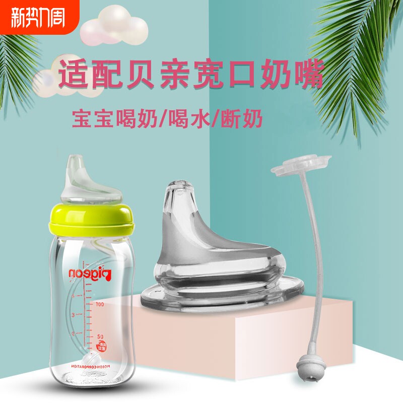 适用代贝亲奶瓶配件鸭嘴NUK奶嘴BOBO吸嘴仿母乳适配宽口径十字