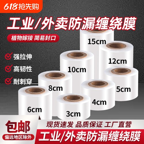 小卷缠绕膜外卖封口膜工业保鲜膜