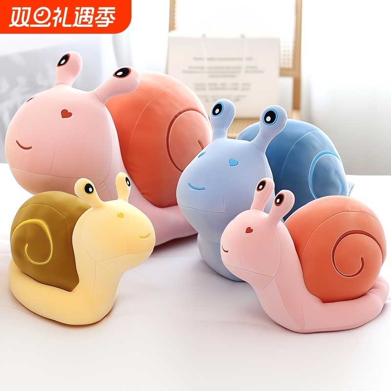 蜗牛公仔毛绒玩具女孩抱枕大布娃娃儿童安抚玩偶生日礼物手工冬日