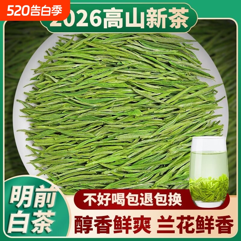 白茶2026新茶绿茶安吉珍稀散装茶叶绿茶高山春茶自己喝优选明前