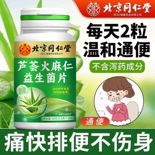 川同芦荟火麻仁益生菌片排便通畅清肠润肠胀气积食及时排