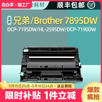 绘星适用兄弟DCP-7195DW粉盒2550dw打印机2535粉盒TN2412 MFC-7895DW一体机DR2450硒鼓HL-2595DW TN2425墨盒