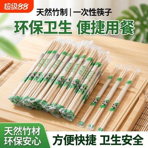 筷子一次性卫生单独包装无毛刺方便打包圆竹筷商家餐具加长外卖
