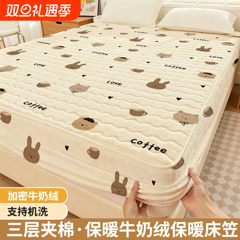 床笠夹棉牛奶绒床盖A类床单床罩加厚防尘床垫三件套乳胶防滑秋冬
