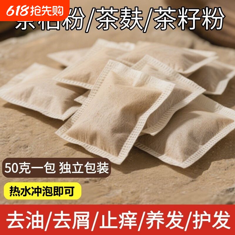50克天然茶枯粉洗头养发护发家用洗碗泡脚茶麸粉茶籽饼渣洗发袋装