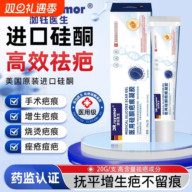 祛疤膏医用硅酮去疤膏去疤痕修复无痕祛疤增生凸起去除疙瘩凝胶