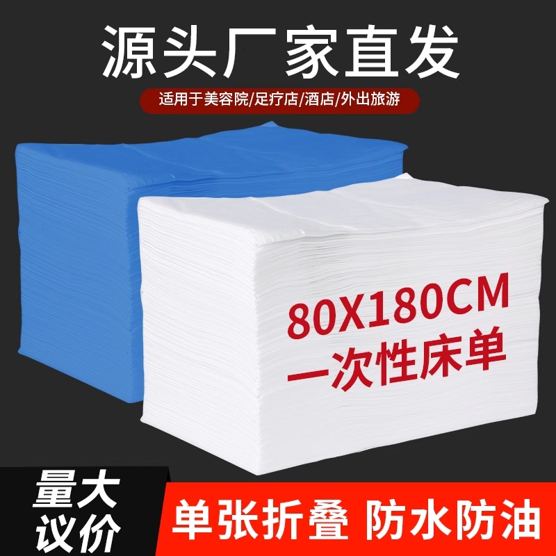 一次性床单美容院按摩店专用无纺布防水防油透气加厚加大带洞床垫