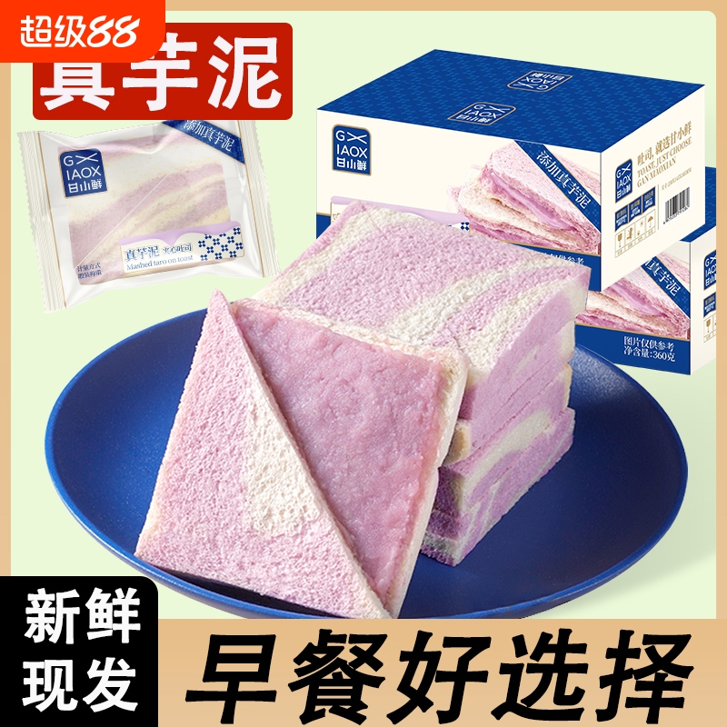 甘小鲜真芋泥无边吐司营养早餐整箱三明治休闲零食品面包夹心