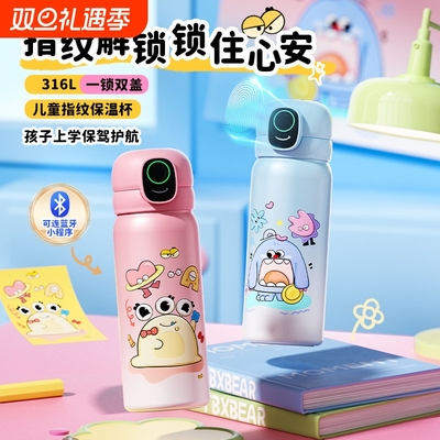 指纹保温杯儿童上学专用