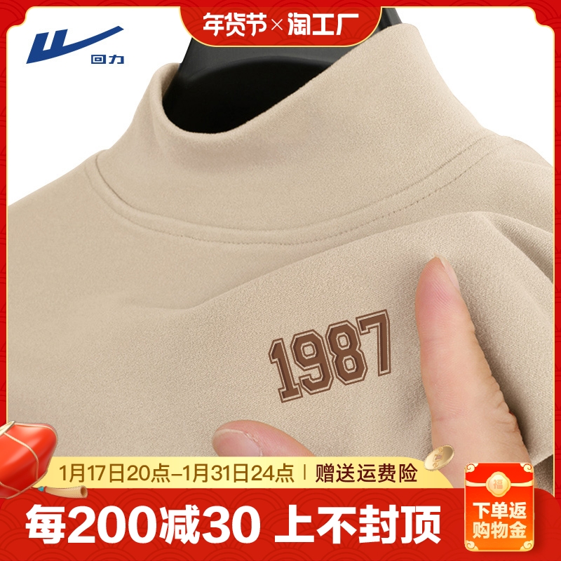 回力1987半高领打底衫男秋冬季双面绒德保暖上衣男士加绒长袖t恤
