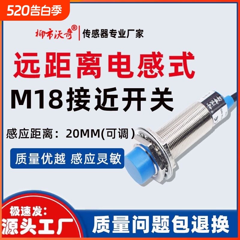M18接近开关传感器三线NPN常开24.12v限位开关远距离20
