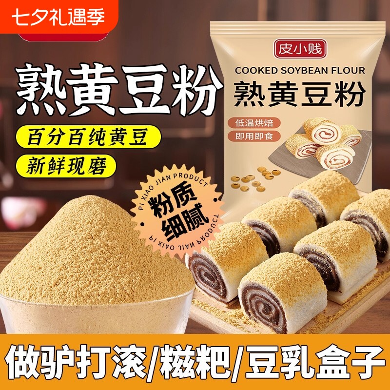 皮小贱炒熟黄豆粉红糖糍粑驴打滚豆乳盒子商用烘焙奶茶烧烤糯米