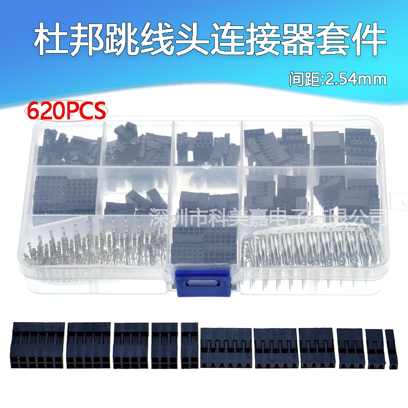 620pcs 310pcs 2.54mm间距 杜邦跳线头连接器外壳配端子套件 套装