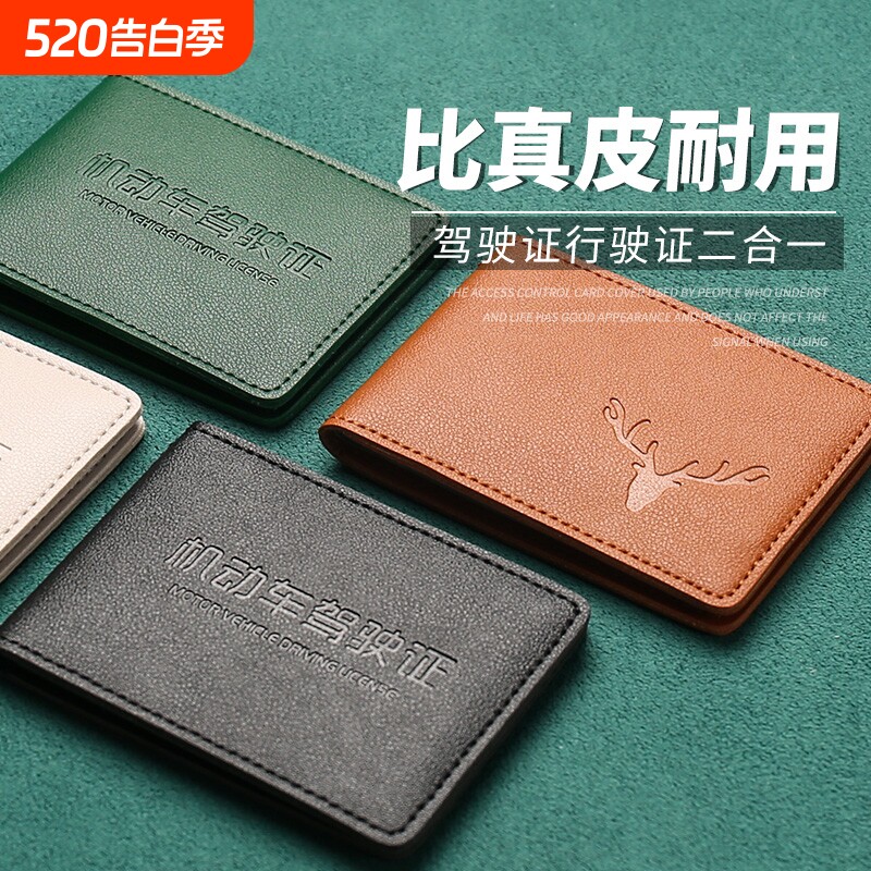 驾驶证皮套男款2025新款机动车行驶证件套卡包二合一驾照本保护套