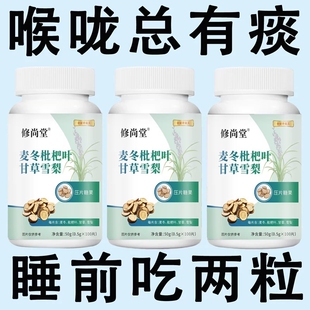 麦冬枇杷叶甘草雪梨片痰多吐不完痰液粘稠黏嗓子白痰干痒异物感