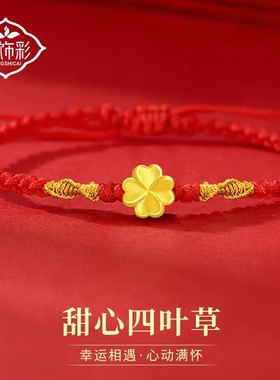 四叶草足金金包银手链