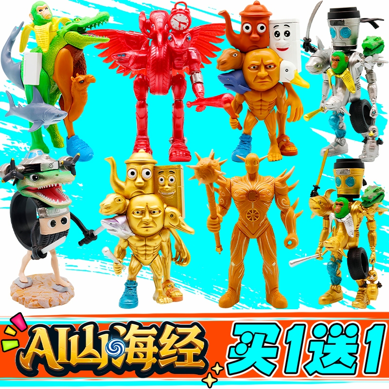 外国抽象AI山海经3D打印手办玩具