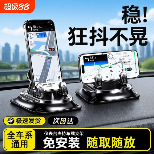 车载手机支架车内2026防滑垫车专用新款汽车导航仪表台吸盘粘贴式