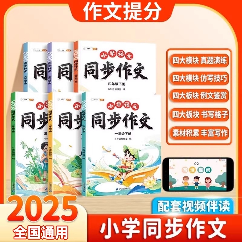 【斗半匠】同步作文三年级上册一二四五六年级下册人教版小学生优秀满分作文素材积累方法技巧范文五感法写作文阅读理解专项训练书