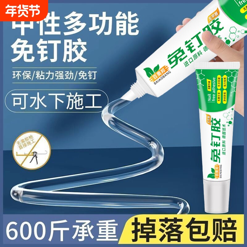 强力万能免钉胶高粘度粘墙面金属墙壁镜子瓷砖踢脚线卫生间置物架贴墙