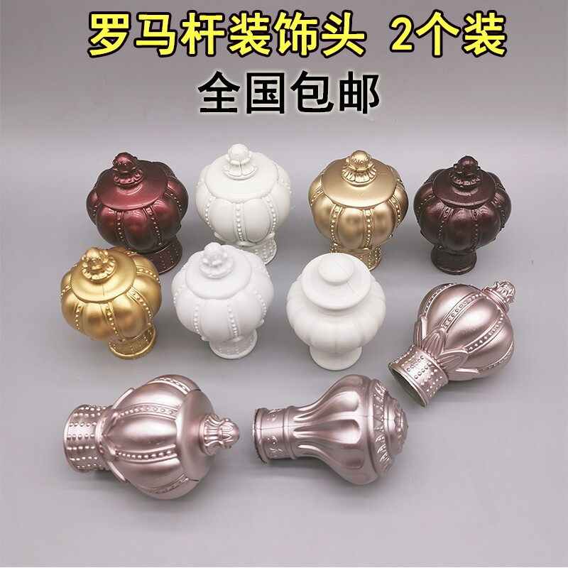 窗帘杆头铝合金罗马杆杆头阻流塞装饰头罗马杆冒套筒窗帘杆配件
