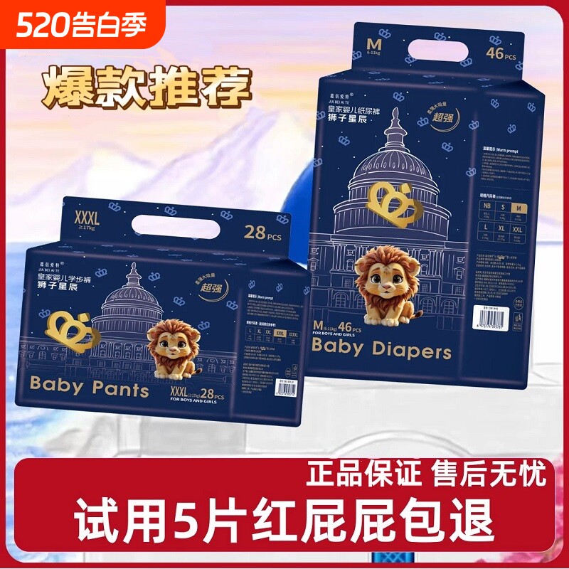 【抢购中】baby皇家狮子星辰王国纸尿裤干爽拉拉学步裤婴儿尿不湿