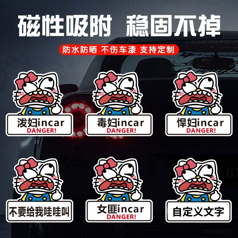 搞笑车贴KT猫不要给我哇哇叫泼妇INCAR防水汽车车尾文字警示贴