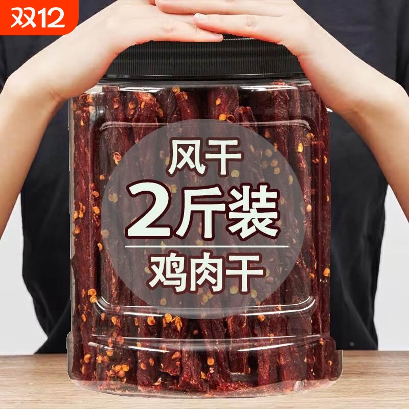 风干鸡肉干鸡胸肉干麻辣手撕鸡肉条卡脂解馋磨牙抗饿饱腹健身零食