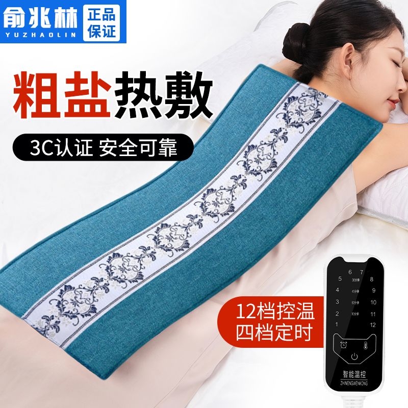 俞兆林电加热盐袋热敷包