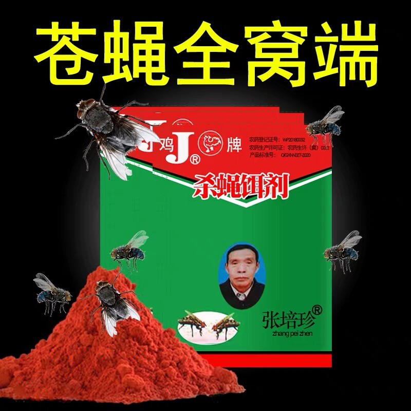 强力灭蝇药老鸡牌灭蝇王杀蝇饵剂家用苍蝇药苍蝇诱饵长效养殖场