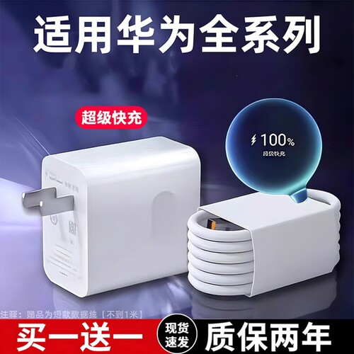 华为充电器120适用超级快充手机官原66充电头mate6070pro数据线方套装荣耀双口插头安卓通用大功率闪充
