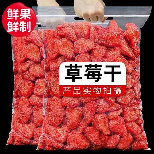 草莓干500g蜜饯果脯水果干酸甜休闲办公室零食袋装250g解馋健康
