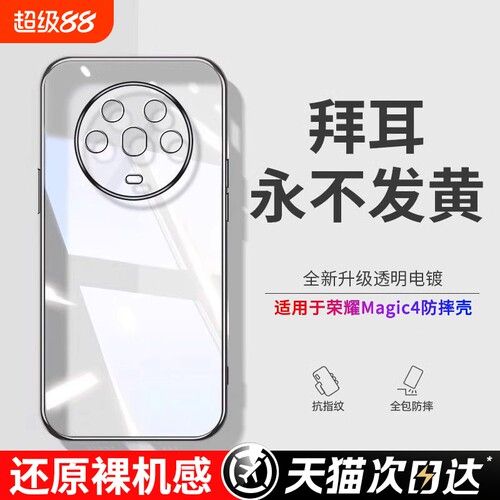 透明硅胶外壳适用荣耀magic4手机