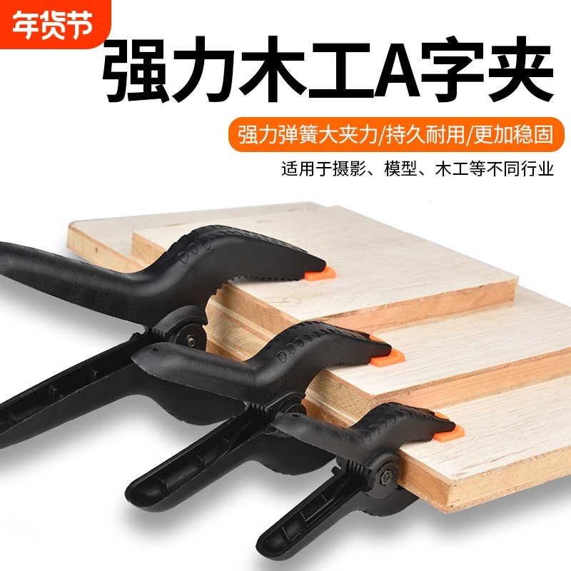 4寸6寸9寸木工快速夹具a字夹子大理石石材固定夹加厚弹簧夹子工具,五金/工具,其它工具,淘宝优惠券,粉丝福利购,淘宝优惠卷