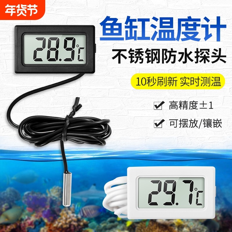 电子数显温度计带探头线测水温养殖鱼缸爬宠孵化冰箱空调测温防水