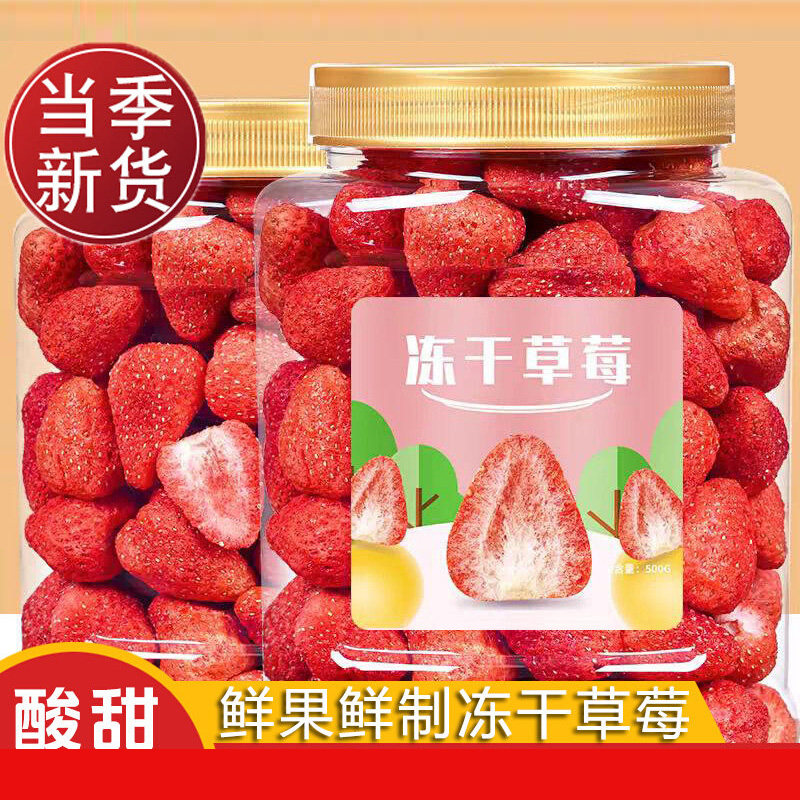 纯天然冻干草莓雪花酥烘焙水果干整颗500g克草莓水果干休闲小零食,零食/坚果/特产,草莓干,淘宝优惠券,粉丝福利购,淘宝优惠卷