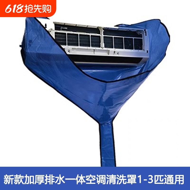 新款加厚空调清洗罩防水罩1到3匹挂式通用接水袋专业清洁全套工具