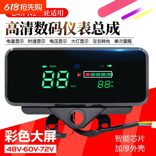 电动三轮车仪表盘48v60v72V通用电动车液晶仪表总成电量表里程表
