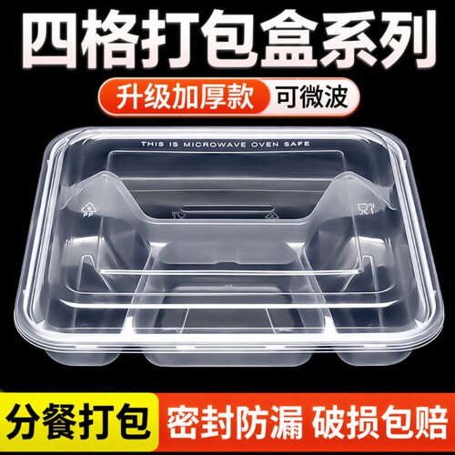 1000ml一次性四格多格餐盘打包盒