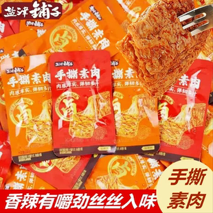 盐津铺子手撕素肉香辣卤香烧烤味休闲解馋小零食小吃大豆面筋食品