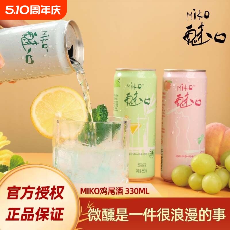 魅口miko鸡尾酒微醺3.8度低度气泡清爽果酒预制酒口感罐装白桃