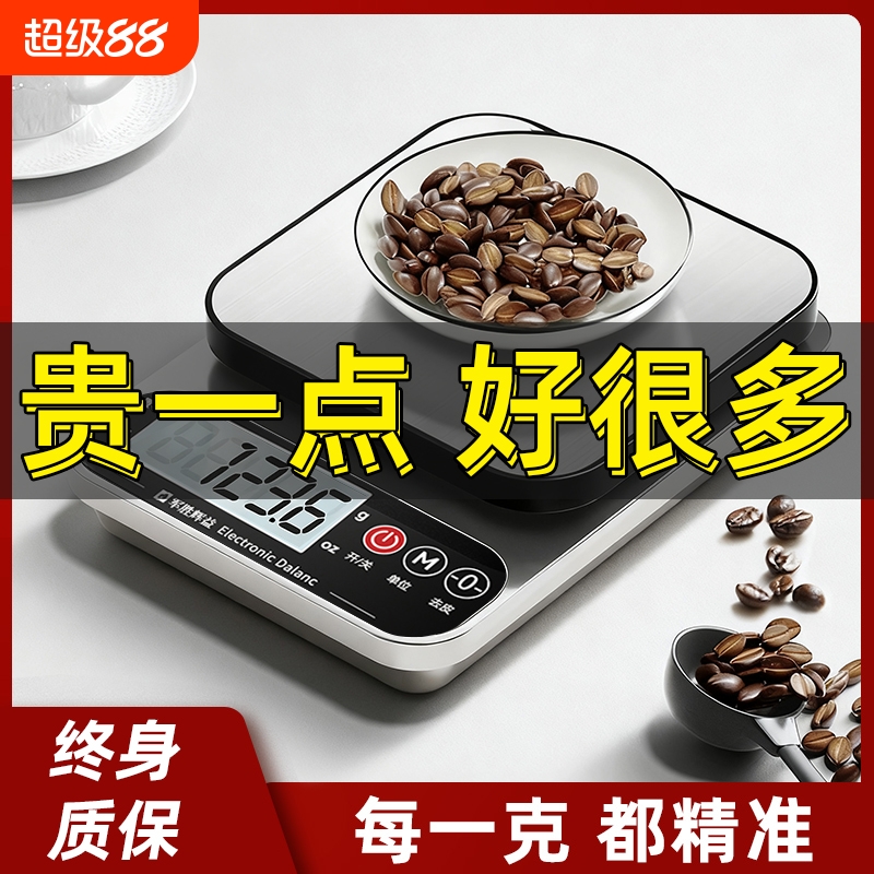 【胖东莱推荐】超精准电子厨房秤