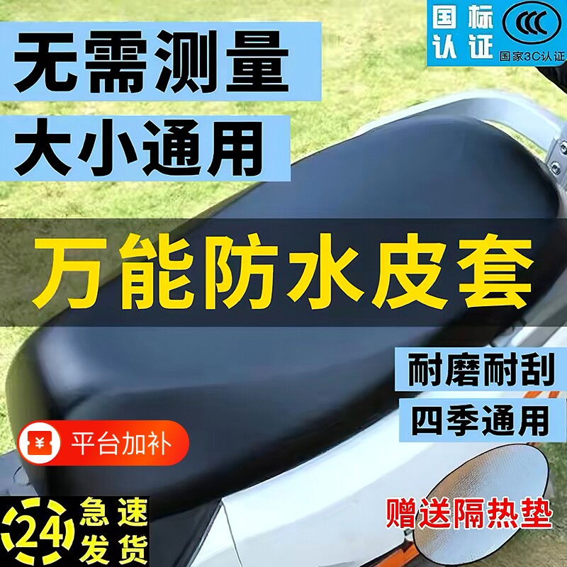 电动车座套防水防晒坐垫套摩托车防雨座垫皮革座椅通用皮套隔热
