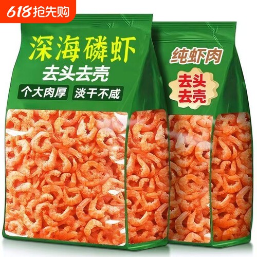 买一送一南极磷虾仁深海干货磷虾肉新鲜小虾米皮海鲜零食海米淡干