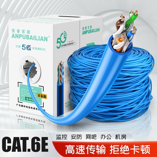六类千兆纯铜网线|超5000次加购