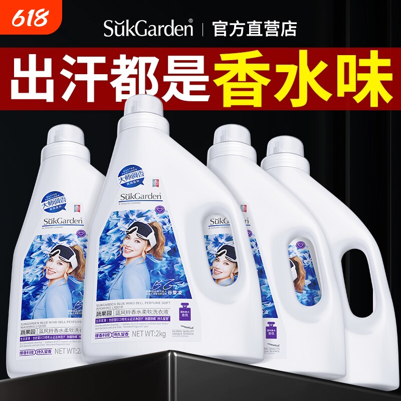蔬果园蓝风铃香氛洗衣液持久留香除菌家用整箱批男女官方旗舰店