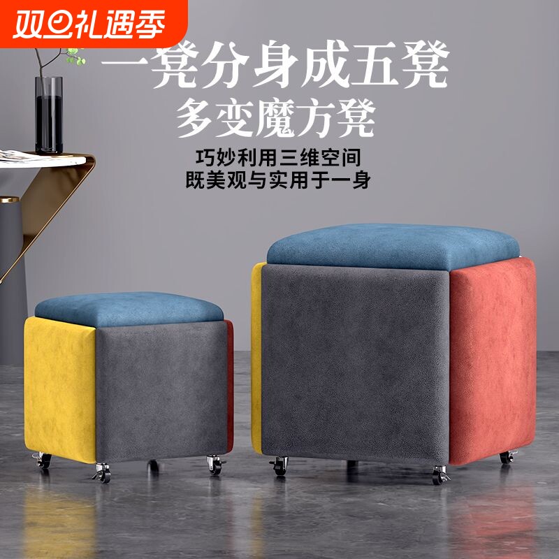多功能组合收纳凳简约五合一魔方凳小凳子家用客厅沙发网红凳五凳