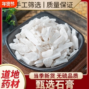 生石膏中药材生石膏块生石膏粉石膏粒天然石膏煅石膏药用批发石高